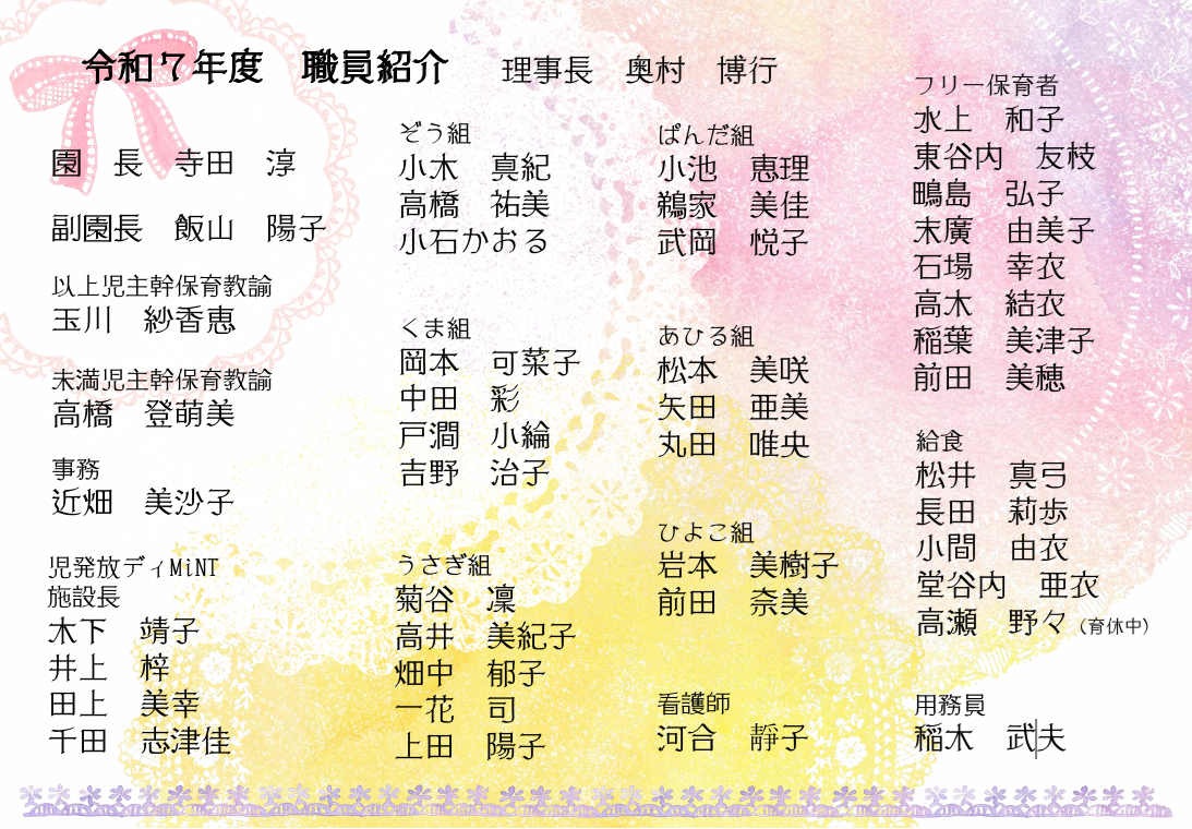 職員紹介