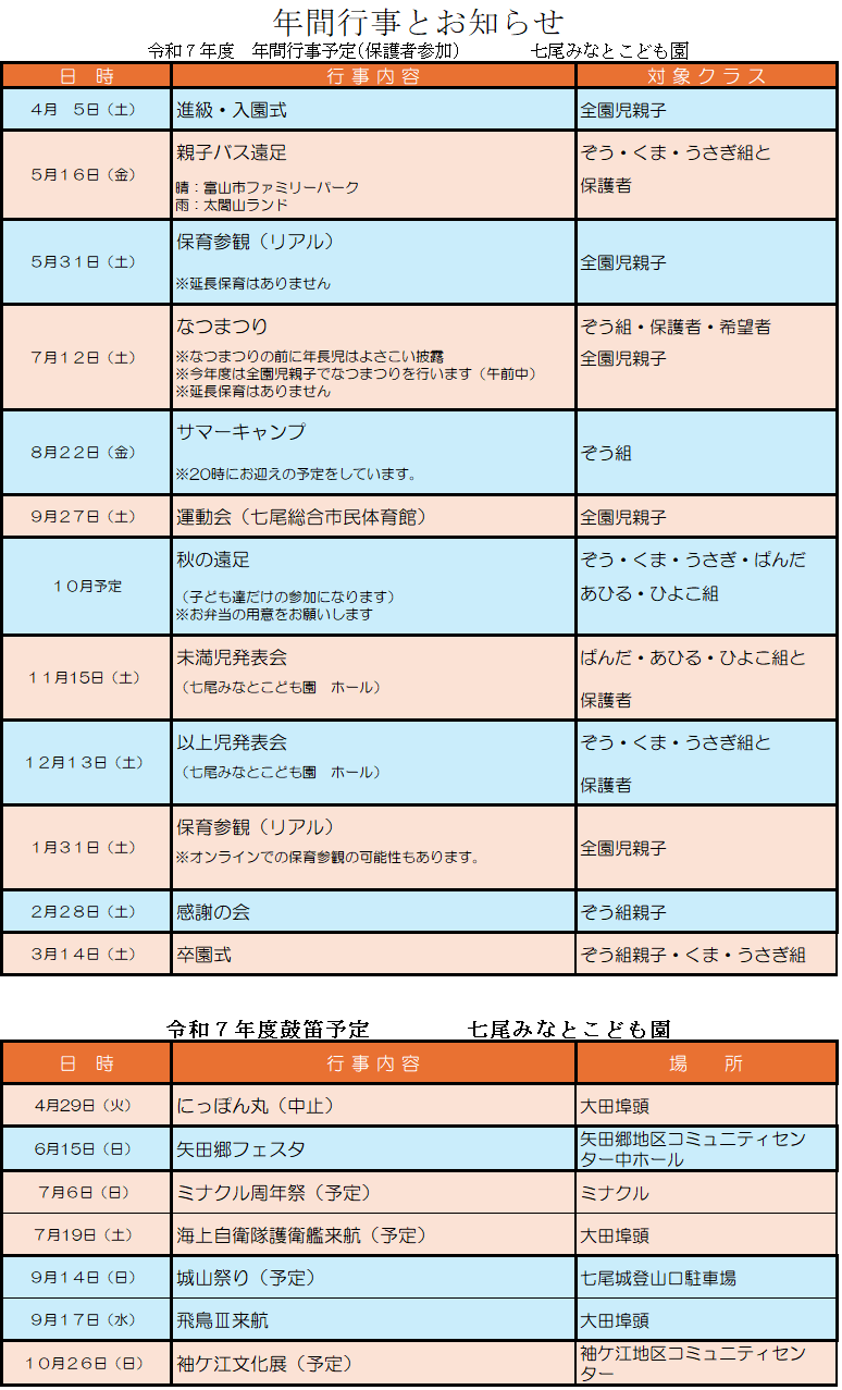 年間スケジュール