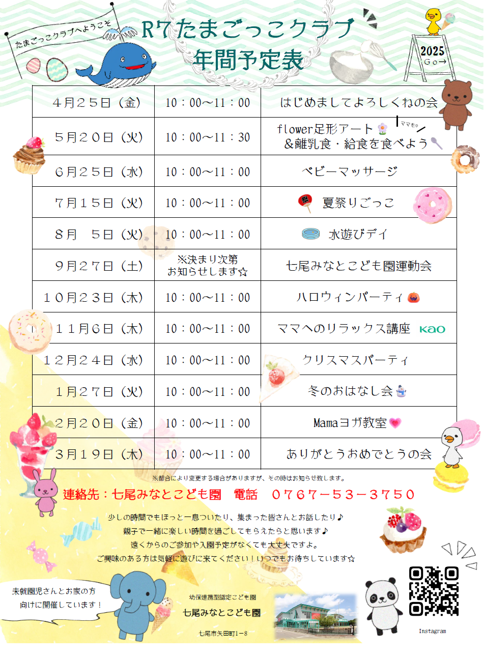 たまごっこ年間スケジュール