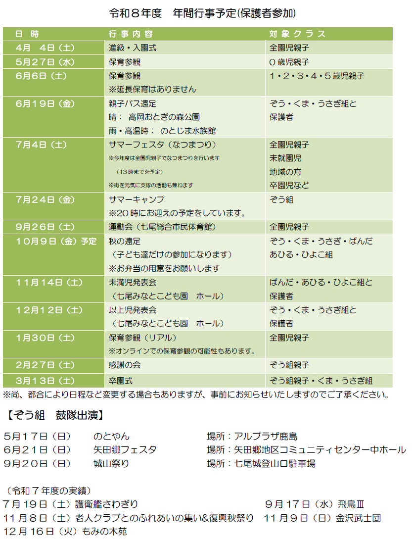 年間スケジュール