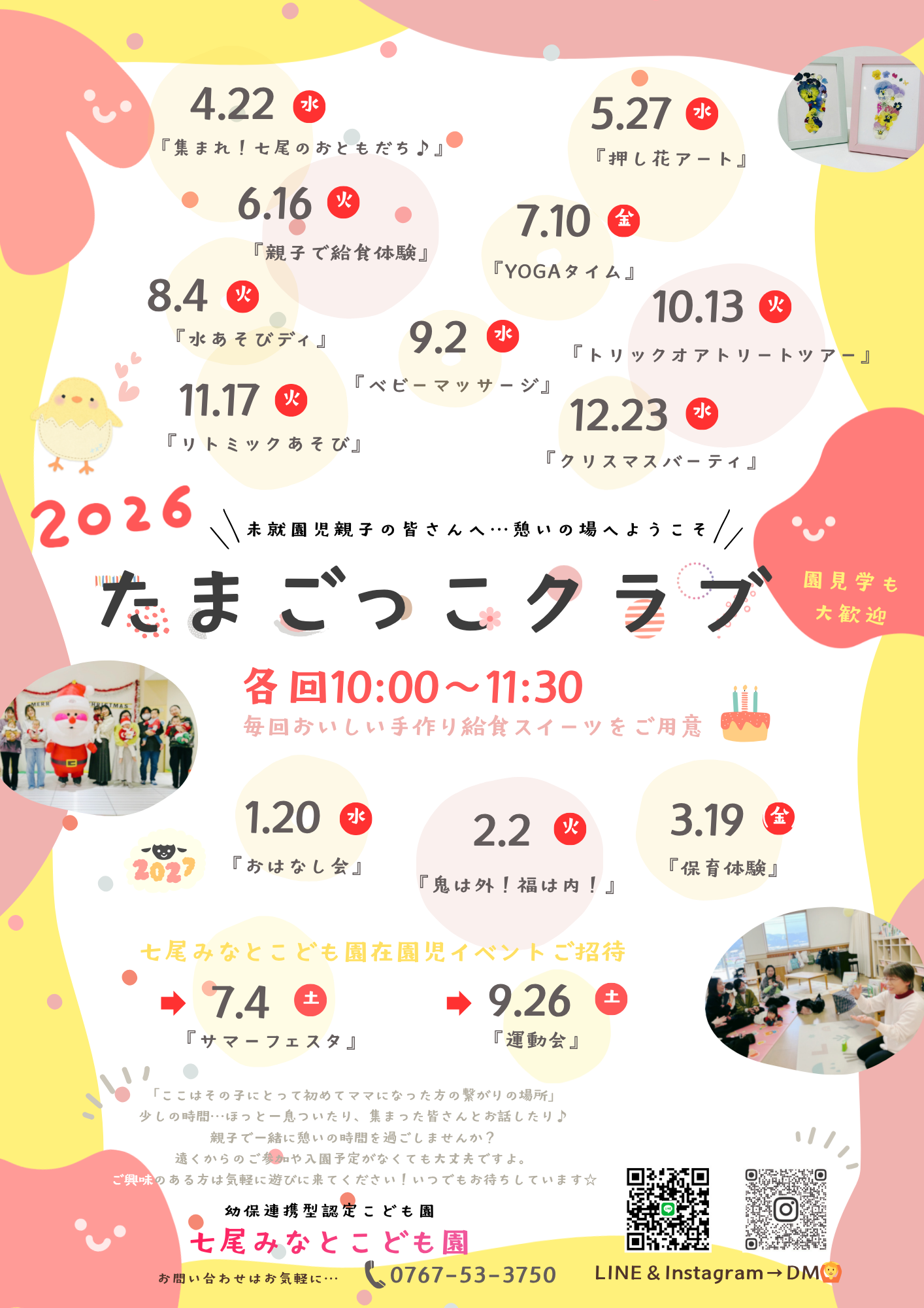 たまごっこ年間スケジュール